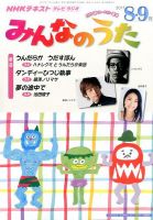 貴重　NHK「みんなのうた」～ピンクと呪文 ﾋﾟﾝｸと呪文 THE☆THREE SOUL PIGREES（岩崎宏美・八神純子・花田