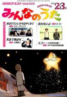 NHK みんなのうた 2018年2・3月号 (発売日2018年01月18日) | 雑誌/定期
