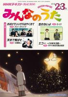 NHK みんなのうた 2018年2月・3月 表紙