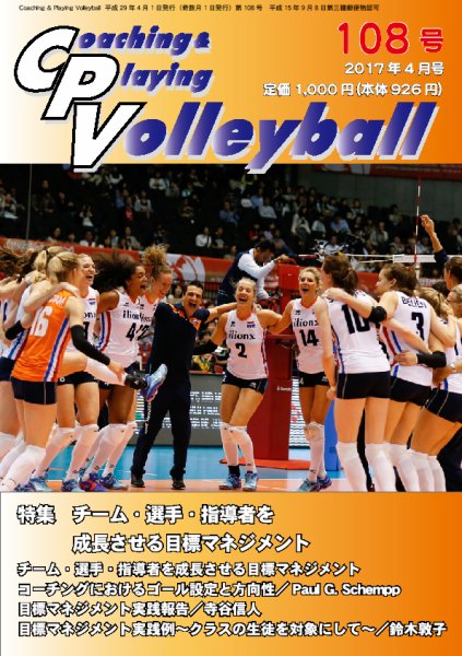 コーチング＆プレイング・バレーボール 108号 (発売日2017年04月04日) 表紙