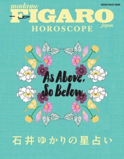 フィガロジャポン Horoscope 石井ゆかりの星占い 発売日16年12月09日 雑誌 電子書籍 定期購読の予約はfujisan
