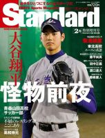 Standard特別編集号　大谷翔平の前夜 表紙