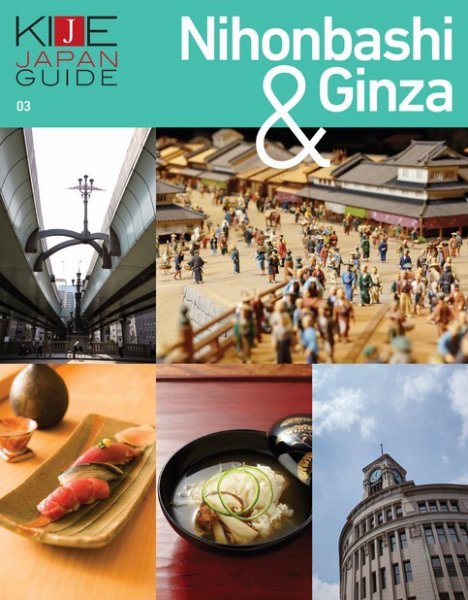 KIJE JAPAN GUIDE vol.3 NIHONBASHI &amp; GINZA (発売日2017年01月22日) 表紙