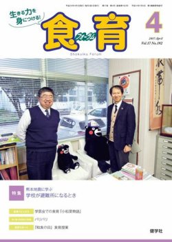 食育フォーラム 2017年4月号 (発売日2017年03月05日) 表紙