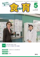 食育フォーラム 2017年5月号 (発売日2017年04月05日) 表紙