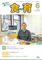 食育フォーラム 2017年6月号 (発売日2017年05月02日) 表紙