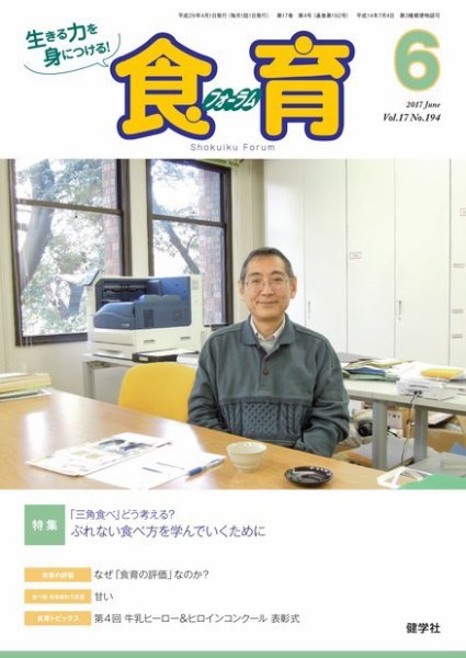 食育フォーラム 2017年6月号 (発売日2017年05月02日) 表紙