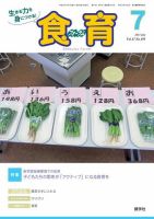 食育フォーラム 2017年7月号 (発売日2017年06月05日) 表紙