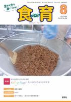食育フォーラム 2017年8月号 (発売日2017年07月05日) 表紙