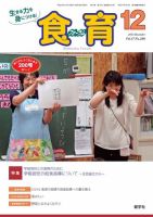 食育フォーラム 2017年12月号 (発売日2017年11月05日) 表紙