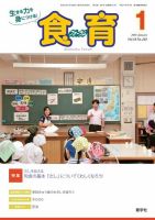 食育フォーラム 2018年1月号 (発売日2017年12月05日) 表紙
