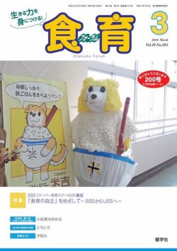 食育フォーラム 2018年3月号 (発売日2018年02月05日) 表紙