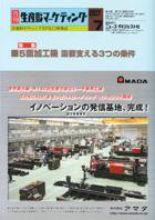 月刊生産財マーケティング 2007年7月号 (発売日2007年07月01日) 表紙