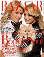 ハーパース・バザー日本版（Harper’s Bazaar） 2007年8月号 (発売日2007年06月28日) 表紙
