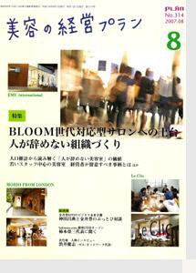 美容の経営プラン 8月号 (発売日2007年07月01日) 表紙