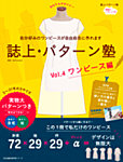 誌上パターン塾 Vol.4ワンピース編 (発売日2018年02月16日) 表紙