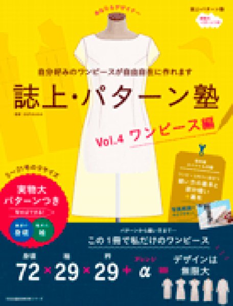 誌上パターン塾 Vol.4ワンピース編 (発売日2018年02月16日) 表紙