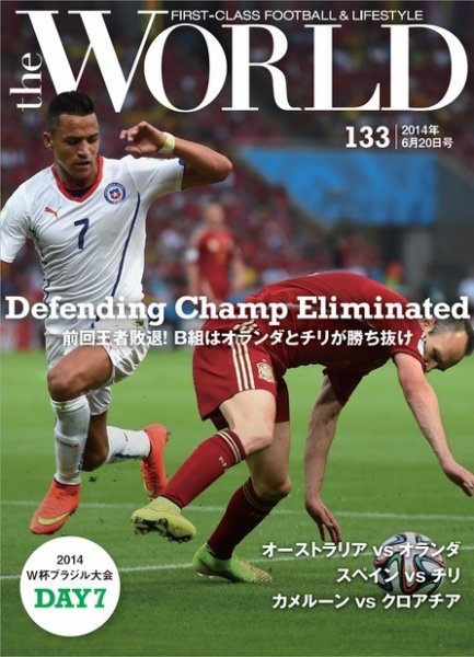 theWORLD（ザ・ワールド） 2014年6月20日号 (発売日2014年06月20日) 表紙