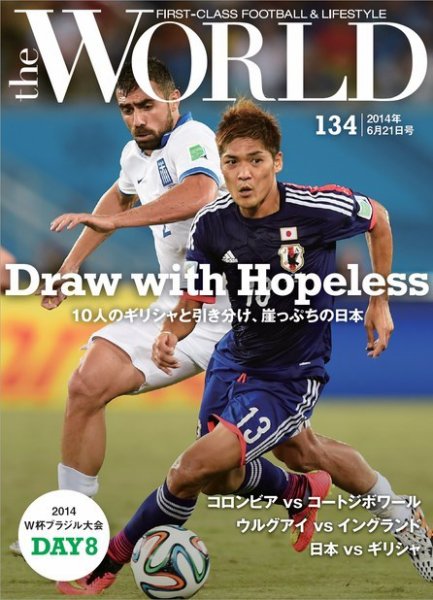 theWORLD（ザ・ワールド） 2014年6月21日号 (発売日2014年06月21日) 表紙