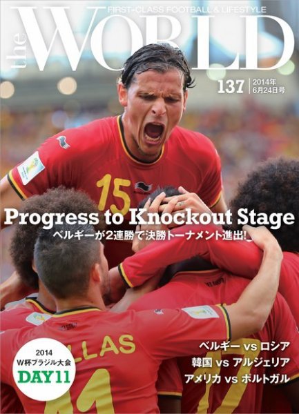 theWORLD（ザ・ワールド） 2014年6月24日号 (発売日2014年06月24日) 表紙