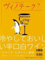 Vinotheque(ヴィノテーク) 2007年7月号 (発売日2007年07月01日) 表紙