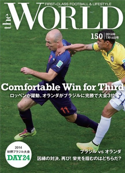 theWORLD（ザ・ワールド） 2014年7月14日号 (発売日2014年07月14日) 表紙