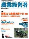 農業経営者 138 (発売日2007年07月01日) 表紙