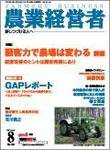 農業経営者 138 (発売日2007年07月01日) 表紙