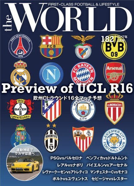 theWORLD（ザ・ワールド） 2017年2月号 (発売日2017年01月23日) 表紙
