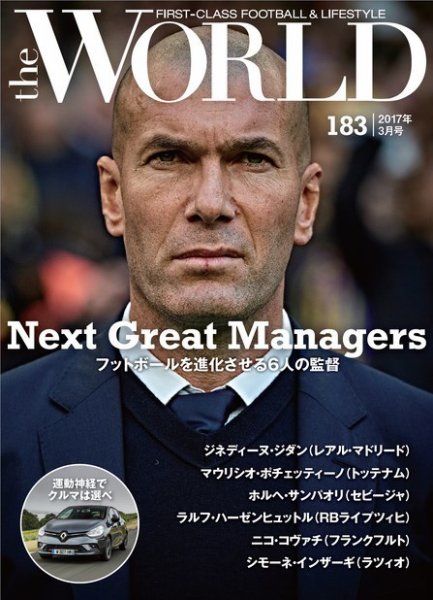 theWORLD（ザ・ワールド） 2017年3月号 (発売日2017年02月23日) 表紙