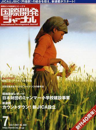 国際開発ジャーナル No.608 (発売日2007年07月01日) 表紙