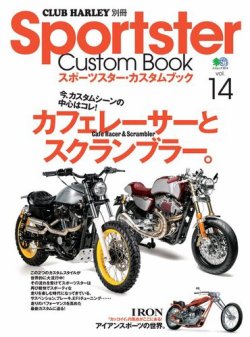 Sportster Custom Book（スポーツスター・カスタムブック） Vol.14 (発売日2017年01月13日) 表紙