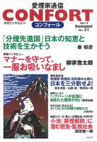 CONFORT（コンフォール）／愛煙家通信のバックナンバー | 雑誌/定期