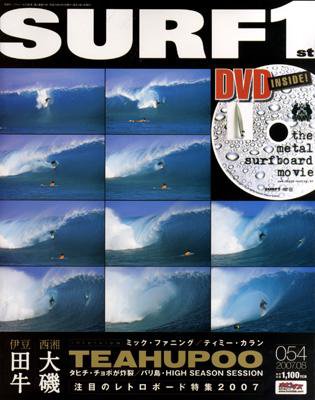 SURF1（サーフ・ファースト） 8月号 (発売日2007年06月30日) 表紙