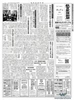 教育家庭新聞　教育マルチメディア 2017年8月号 表紙