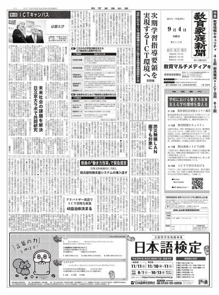 教育家庭新聞　教育マルチメディア 2017年9月号 (発売日2017年09月04日) 表紙