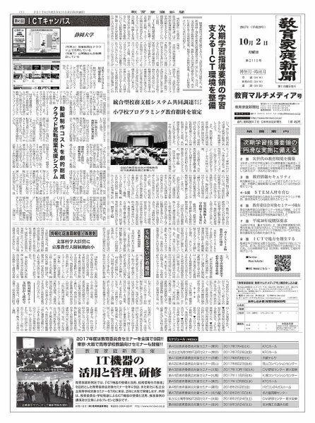 教育家庭新聞　教育マルチメディア 2017年10月号 (発売日2017年10月02日) 表紙