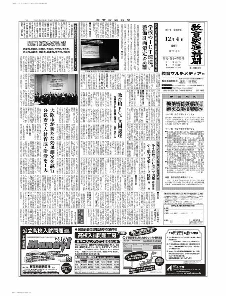 教育家庭新聞　教育マルチメディア 2017年12月号 (発売日2017年12月04日) 表紙