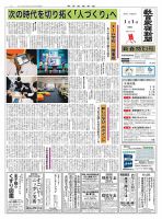 教育家庭新聞　教育マルチメディア 2018年1月号 表紙
