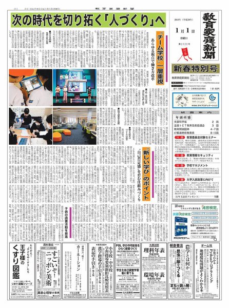 教育家庭新聞　教育マルチメディア 2018年1月号 (発売日2018年01月01日) 表紙
