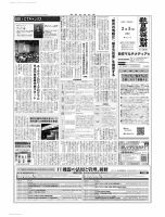 教育家庭新聞　教育マルチメディア 2018年2月号 表紙