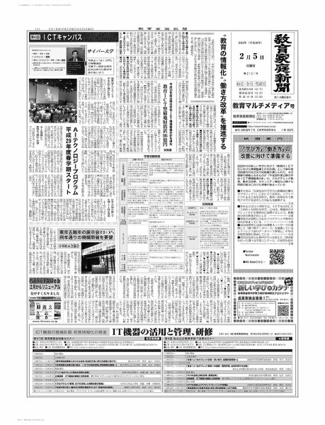 教育家庭新聞　教育マルチメディア 2018年2月号 (発売日2018年02月05日) 表紙