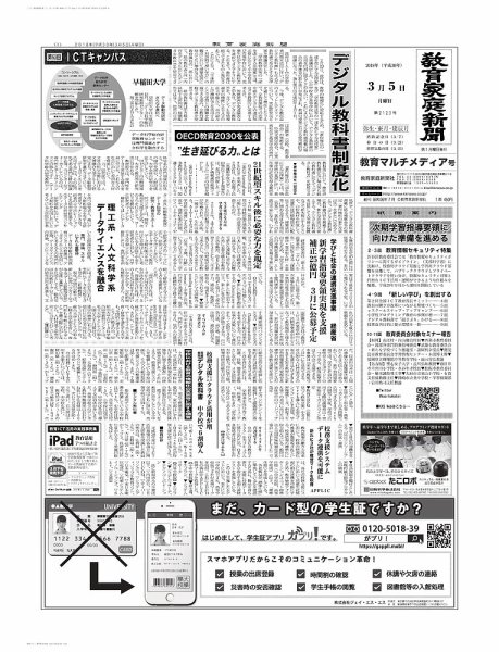 教育家庭新聞　教育マルチメディア 2018年3月号 (発売日2018年03月05日) 表紙