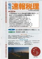 旬刊　速報税理 2007年7月1日号 表紙