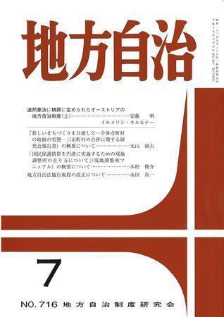 月刊　地方自治 2007年7月号 (発売日2007年06月28日) 表紙