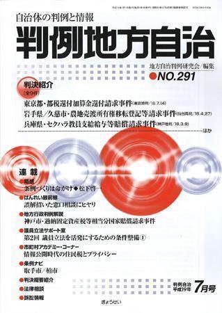 判例地方自治 2007年7月号 (発売日2007年06月27日) 表紙