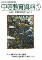 月刊中等教育資料 2007年7月号 表紙