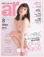 ａｒ（アール） 2017年8月号 (発売日2017年07月12日) 表紙