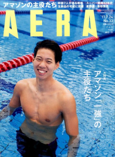 AERA（アエラ） 2017年7/24号 (発売日2017年07月15日) 表紙