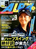 ALBA(アルバトロスビュー） 2017年7.27号 表紙
